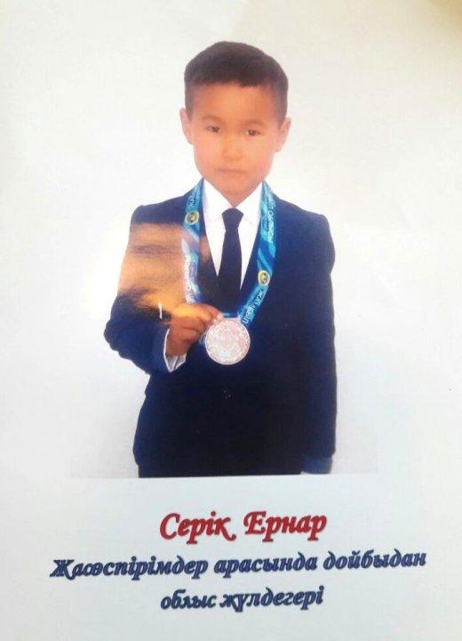 Оқушы жетістігі