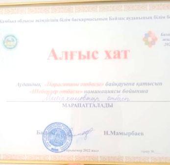 "Парасатты отбасы" байқауы