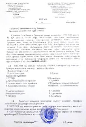 Бракеражды комиссия мүшелері