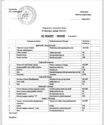Екінші жарты жылдық ас мәзірі